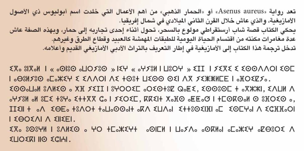 ⴰⵖⵢⵓⵍ ⵏ ⵡⵓⵔⵖ – ⴰⴼⵓⵍⴰⵢ [PDF]